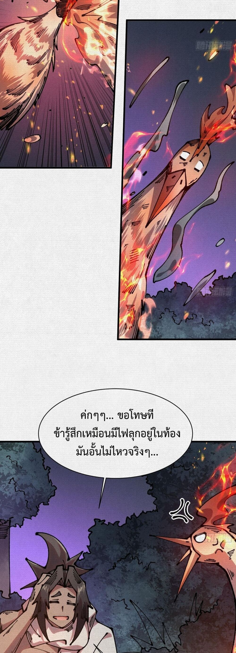 Soul of Chi You ตอนที่ 82 24