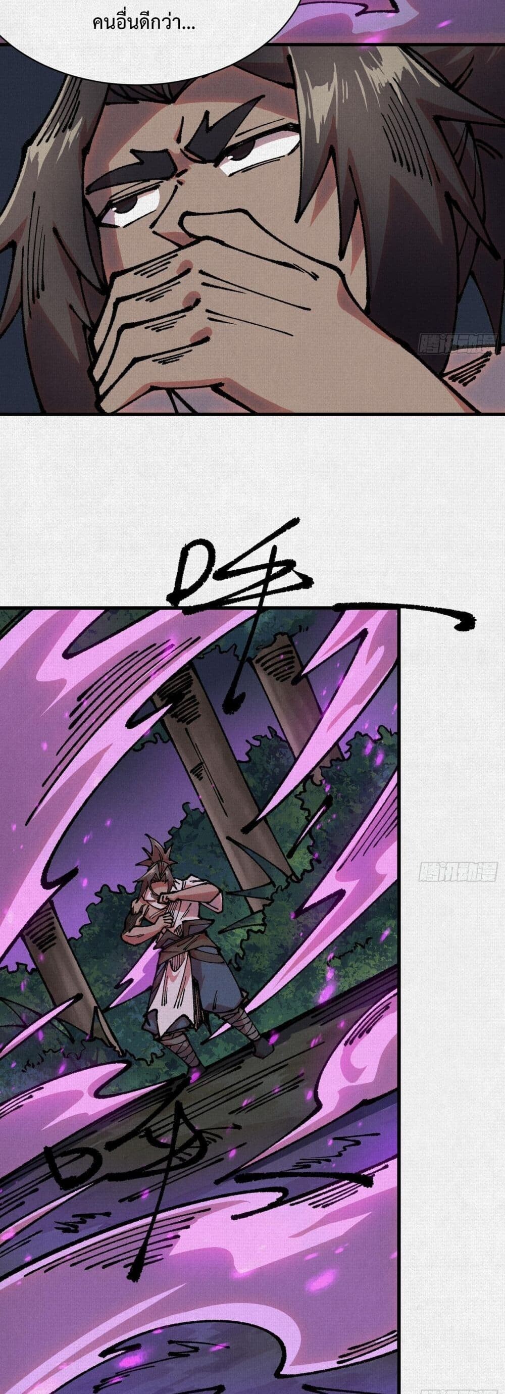 Soul of Chi You ตอนที่ 82 14