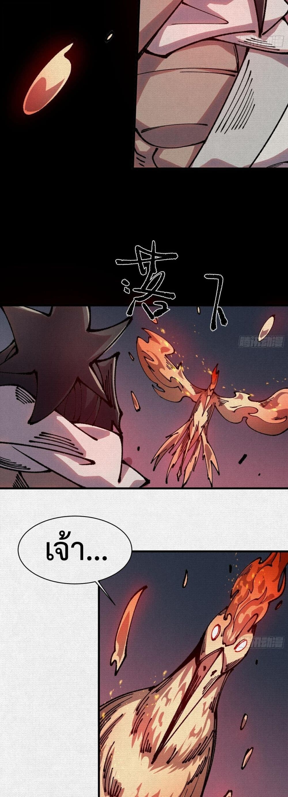 Soul of Chi You ตอนที่ 82 21