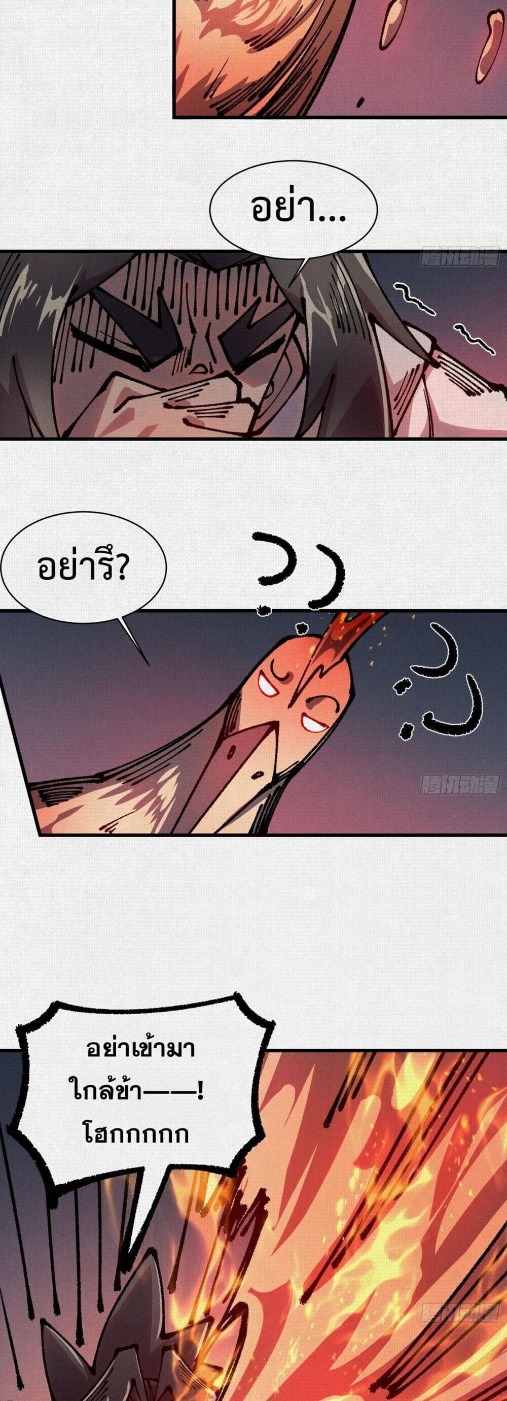 Soul of Chi You ตอนที่ 82 22