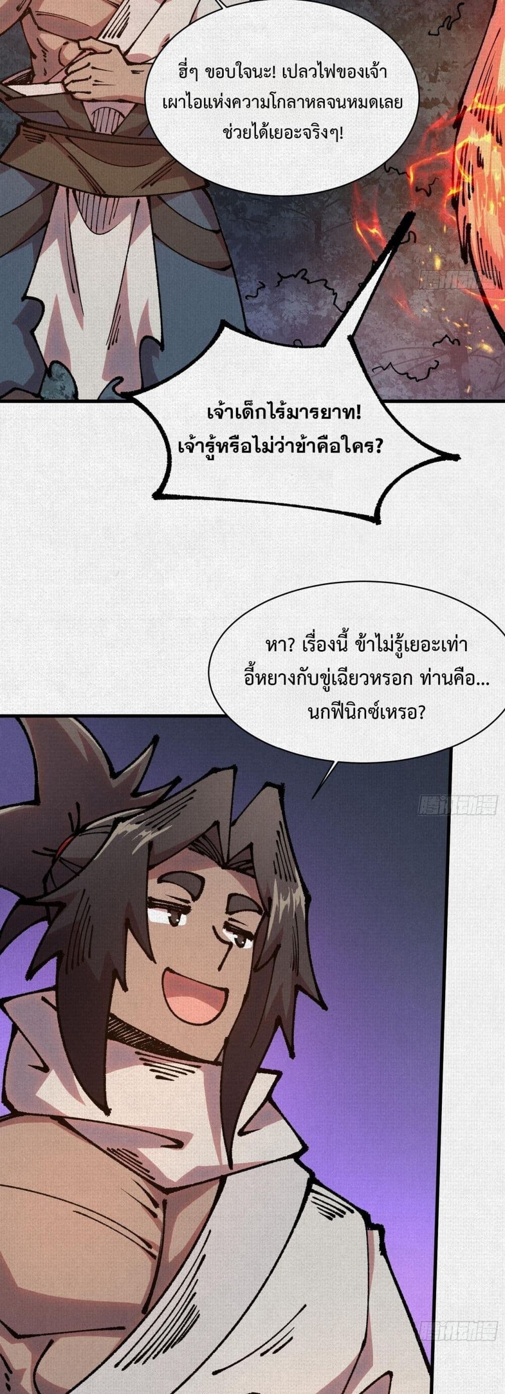 Soul of Chi You ตอนที่ 82 25