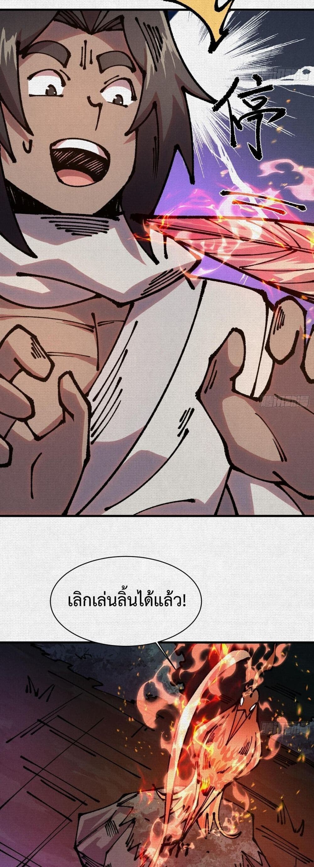 Soul of Chi You ตอนที่ 82 27