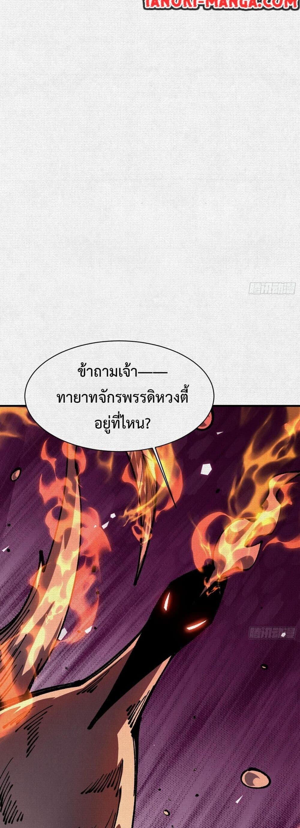 Soul of Chi You ตอนที่ 82 29