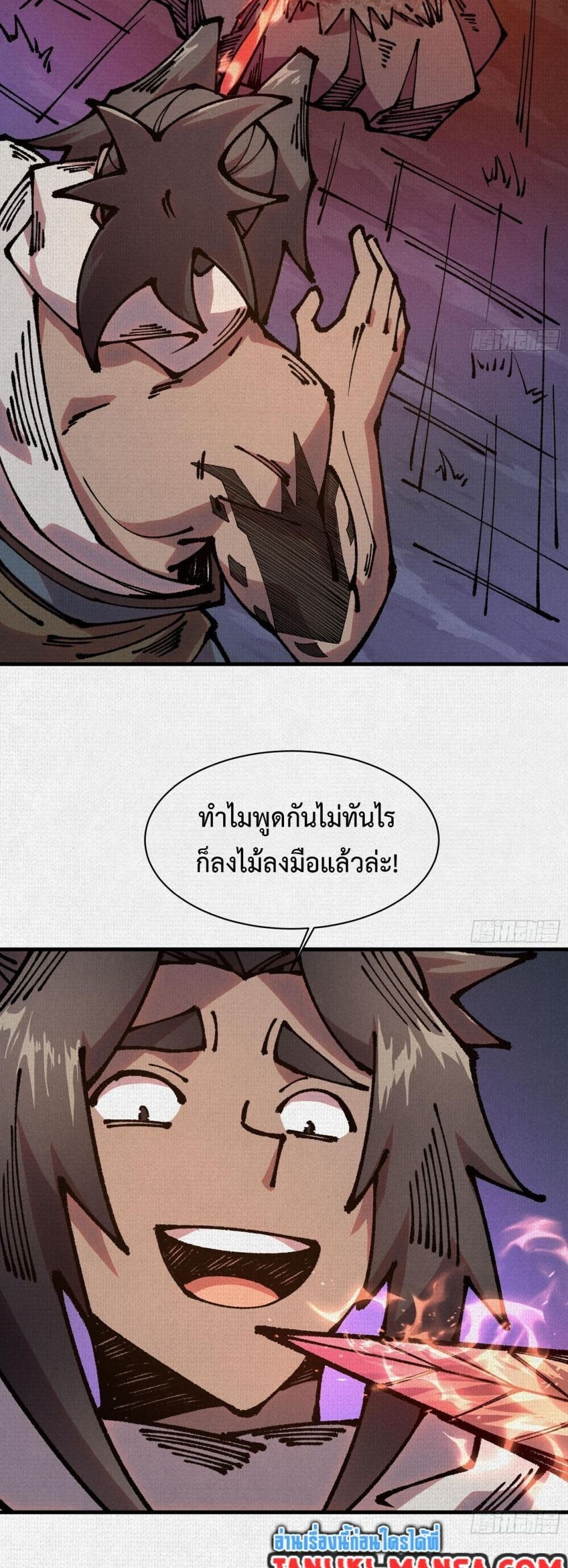 Soul of Chi You ตอนที่ 82 28