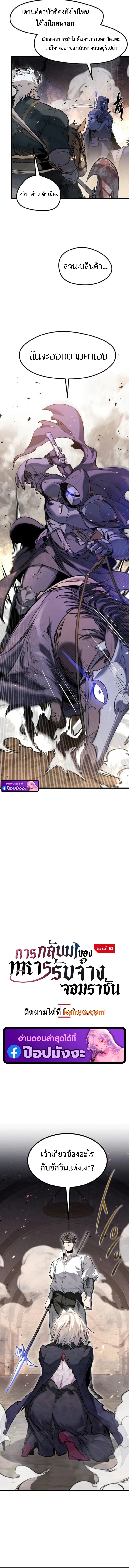 The Regressed Mercenary’s Machinations ตอนที่ 63 3