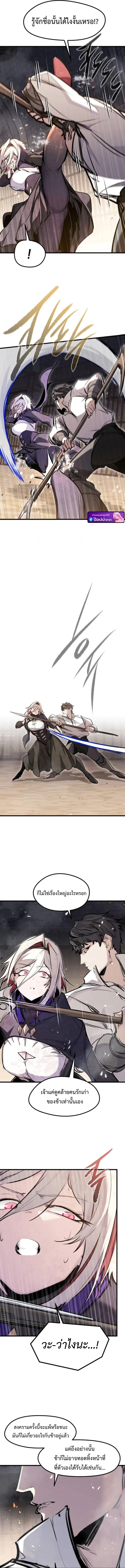 The Regressed Mercenary’s Machinations ตอนที่ 63 8