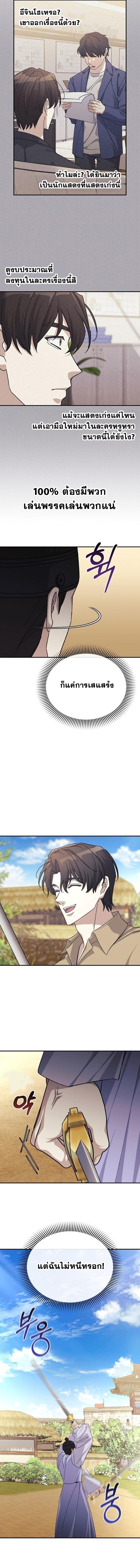 Reset Life of a Hardcore Gamer ตอนที่ 46 12