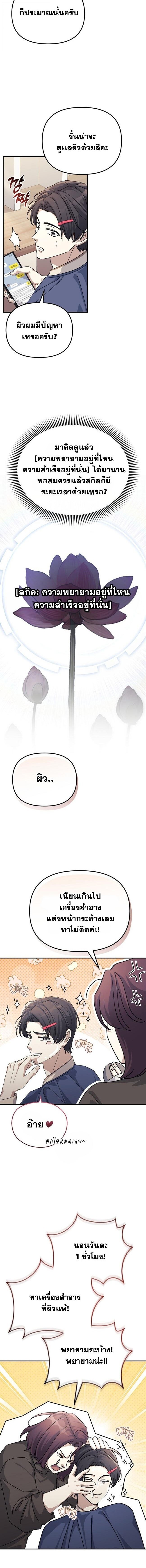 Reset Life of a Hardcore Gamer ตอนที่ 46 3