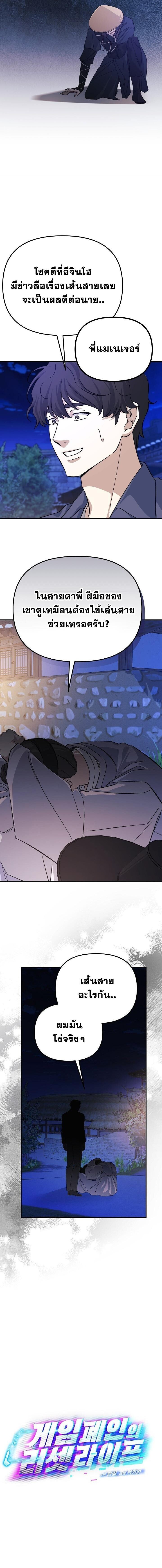 Reset Life of a Hardcore Gamer ตอนที่ 47 4