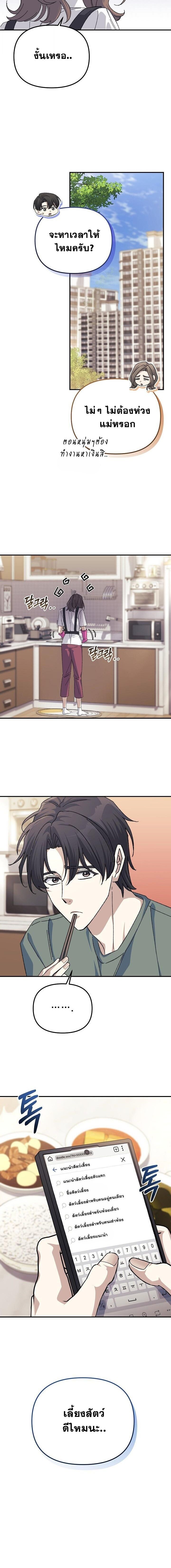 Reset Life of a Hardcore Gamer ตอนที่ 47 17