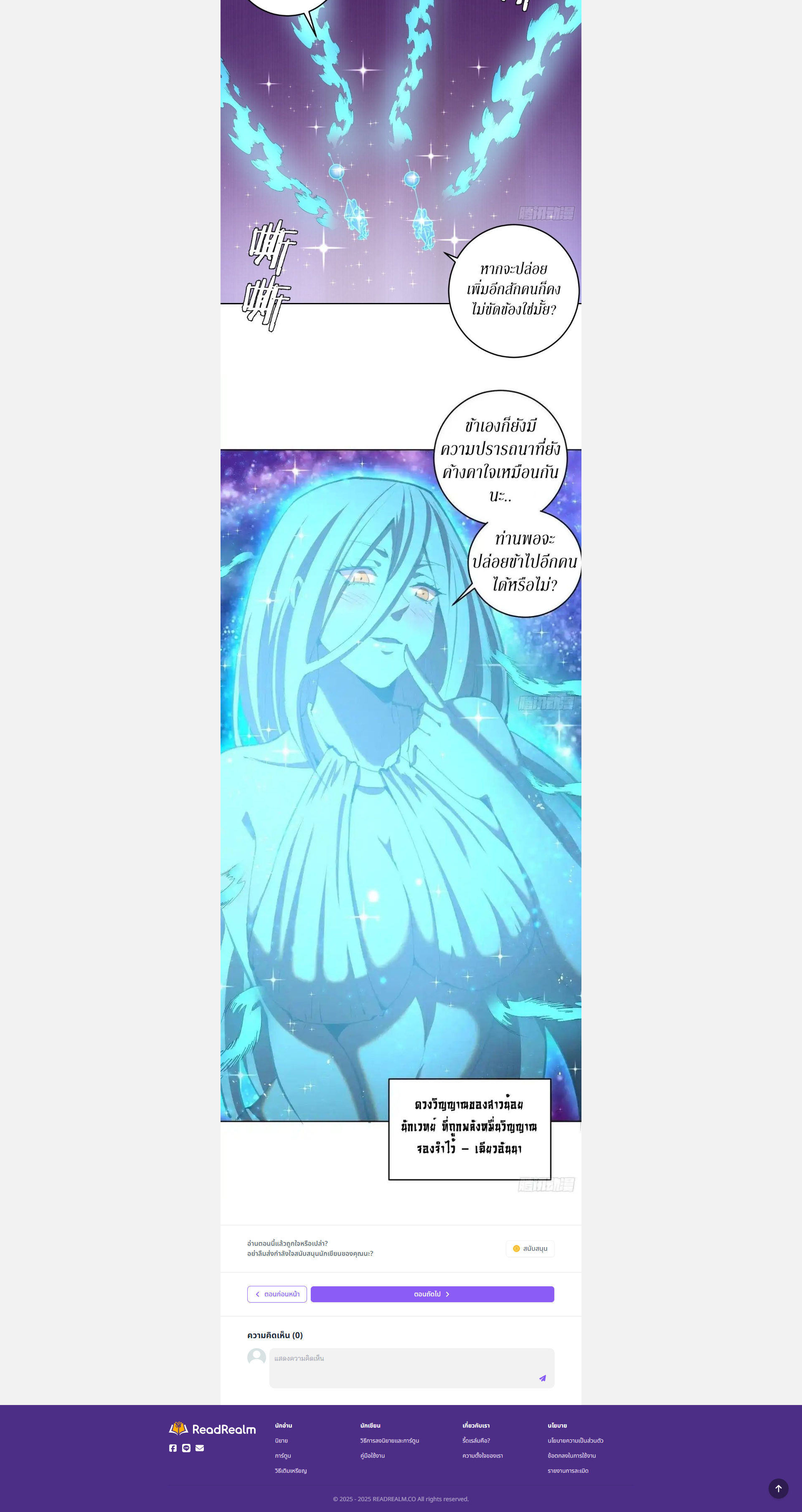 King Star Emperor ตอนที่ 111 3