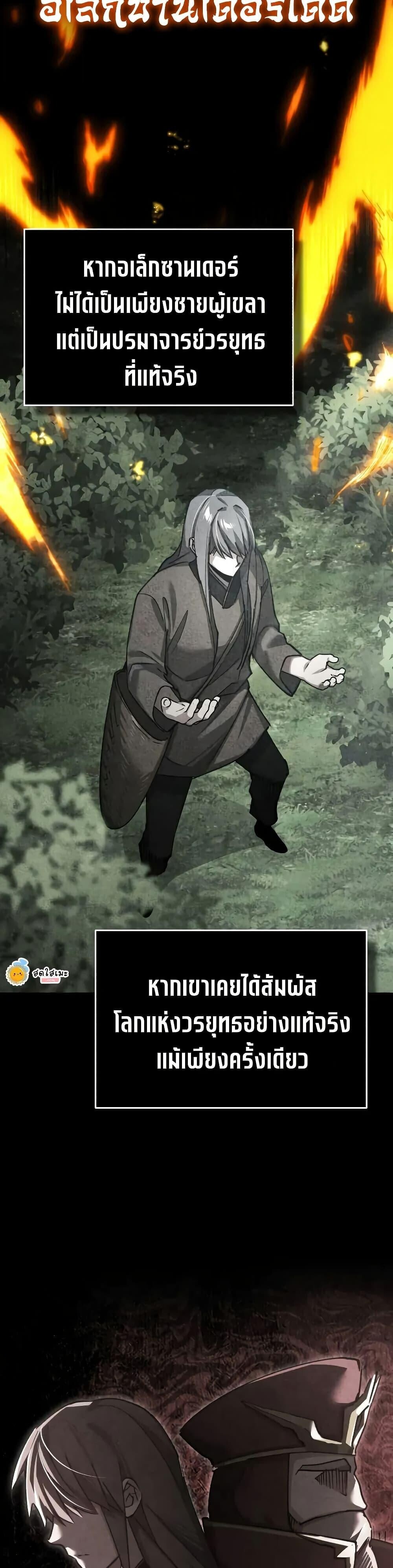 The Heavenly Demon Can’t Live a Normal Life ตอนที่ 165 3