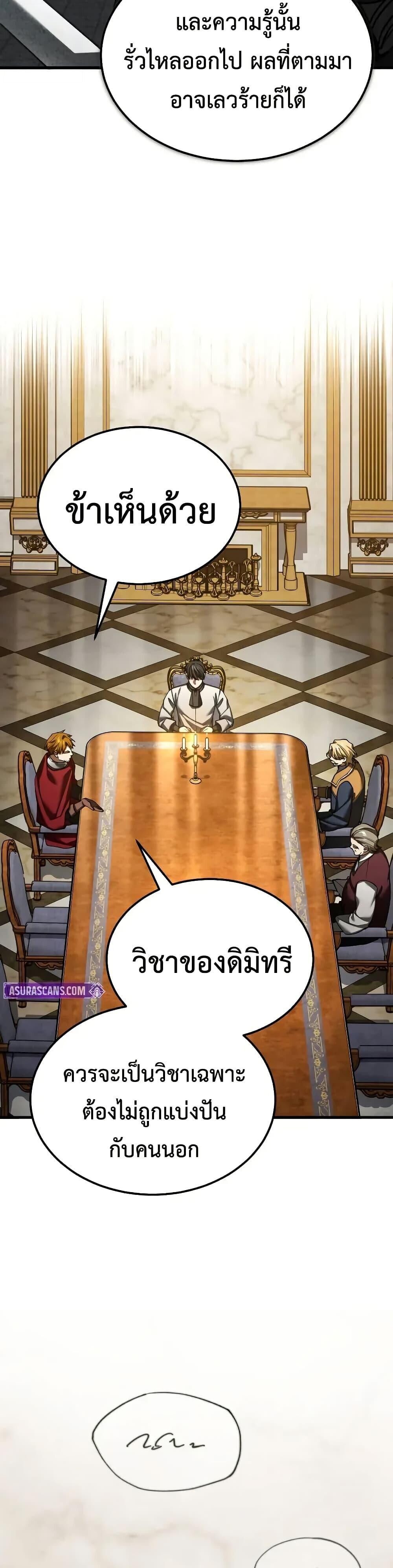 The Heavenly Demon Can’t Live a Normal Life ตอนที่ 165 13