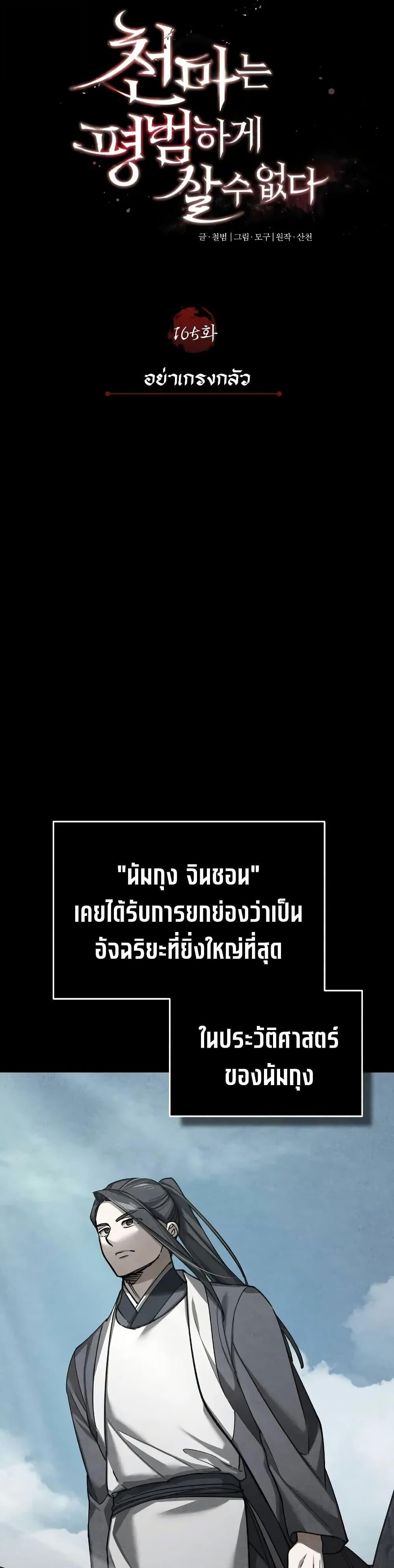 The Heavenly Demon Can’t Live a Normal Life ตอนที่ 165 15