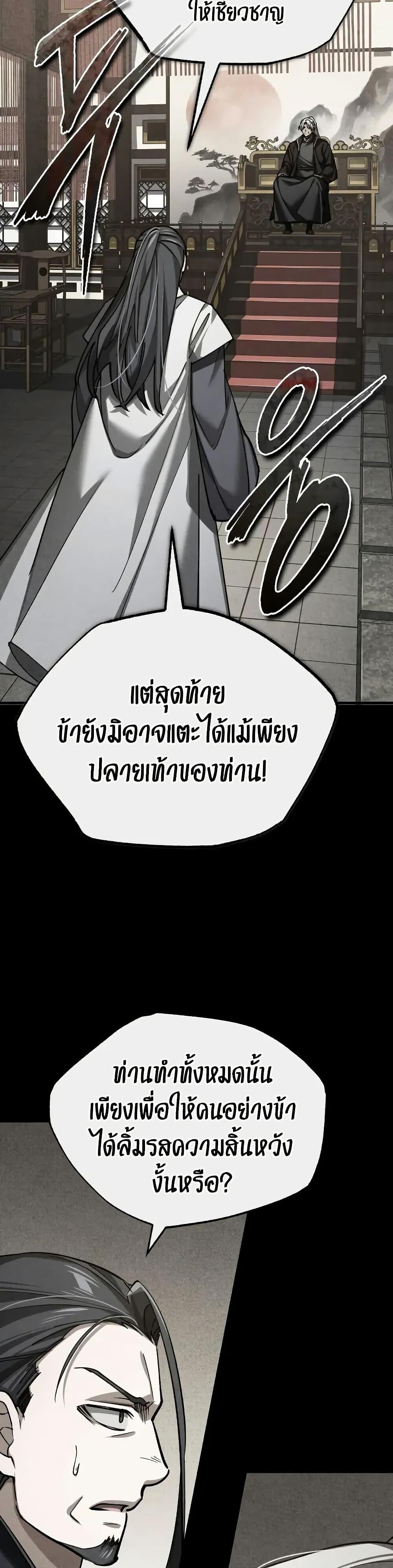 The Heavenly Demon Can’t Live a Normal Life ตอนที่ 165 22
