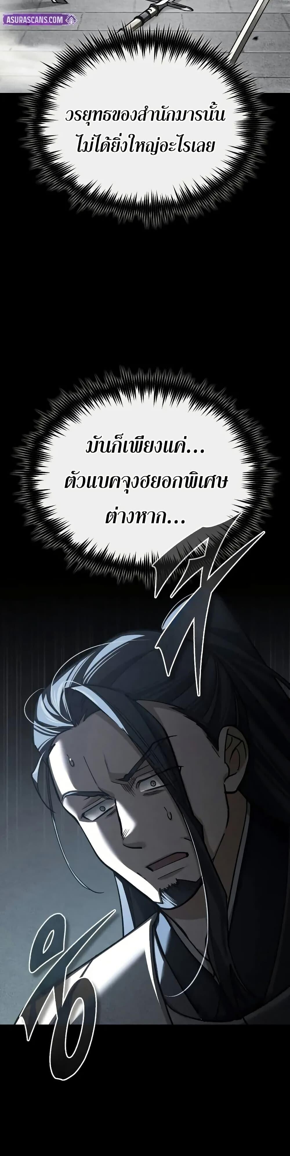 The Heavenly Demon Can’t Live a Normal Life ตอนที่ 165 20