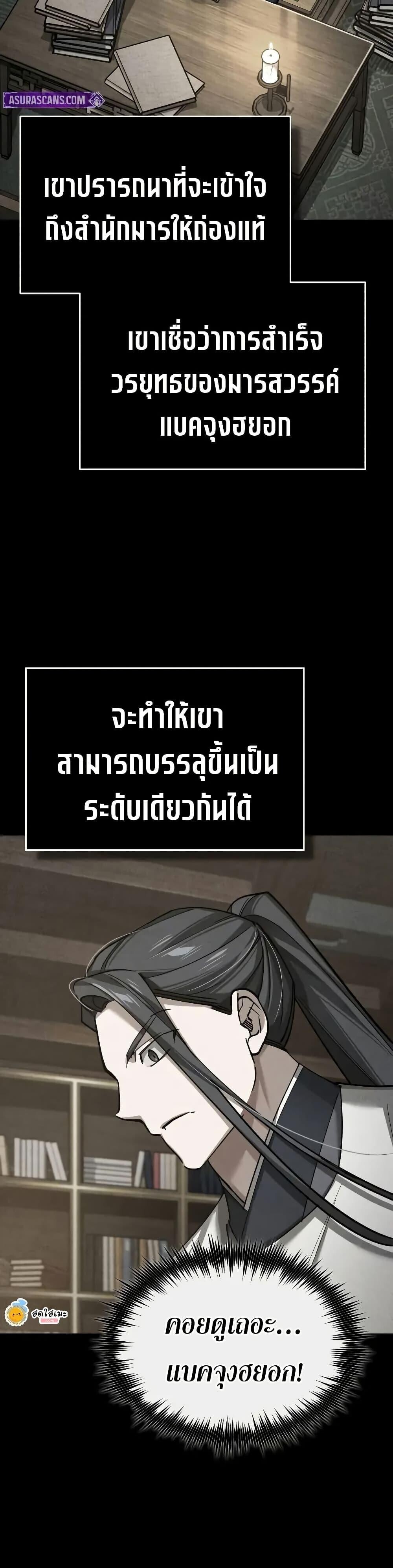The Heavenly Demon Can’t Live a Normal Life ตอนที่ 165 18