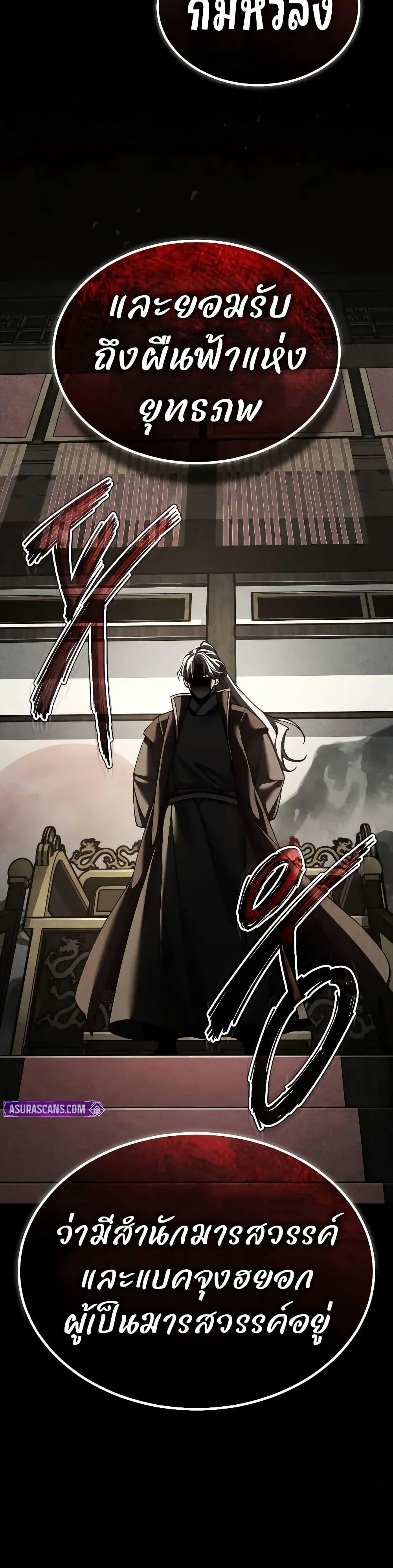 The Heavenly Demon Can’t Live a Normal Life ตอนที่ 165 26