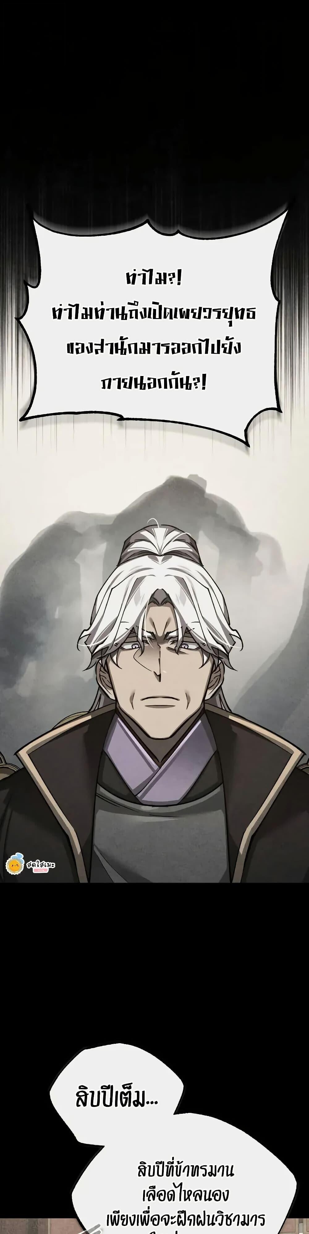 The Heavenly Demon Can’t Live a Normal Life ตอนที่ 165 21