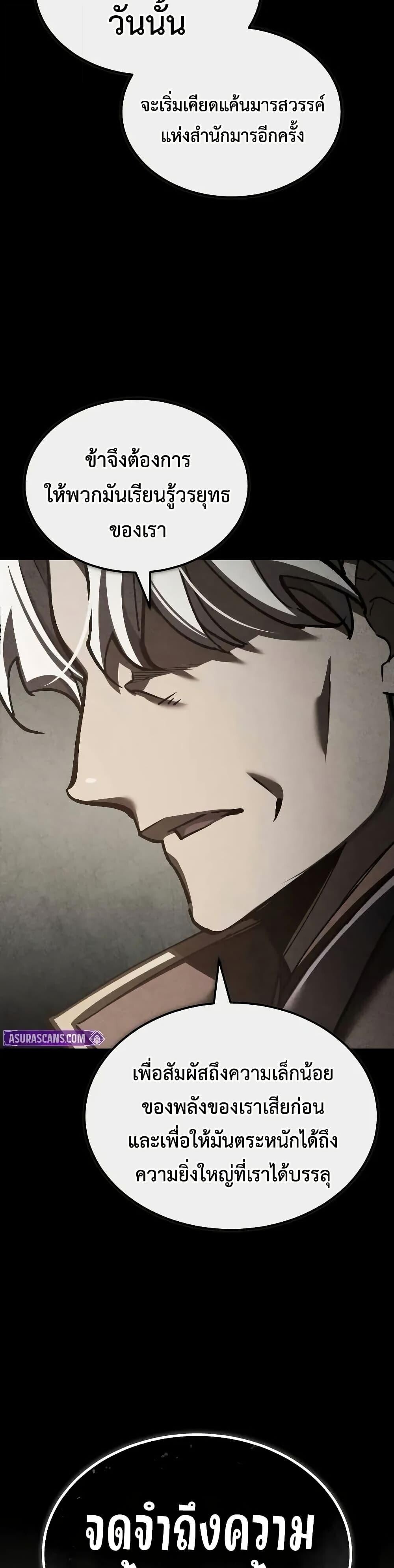 The Heavenly Demon Can’t Live a Normal Life ตอนที่ 165 24