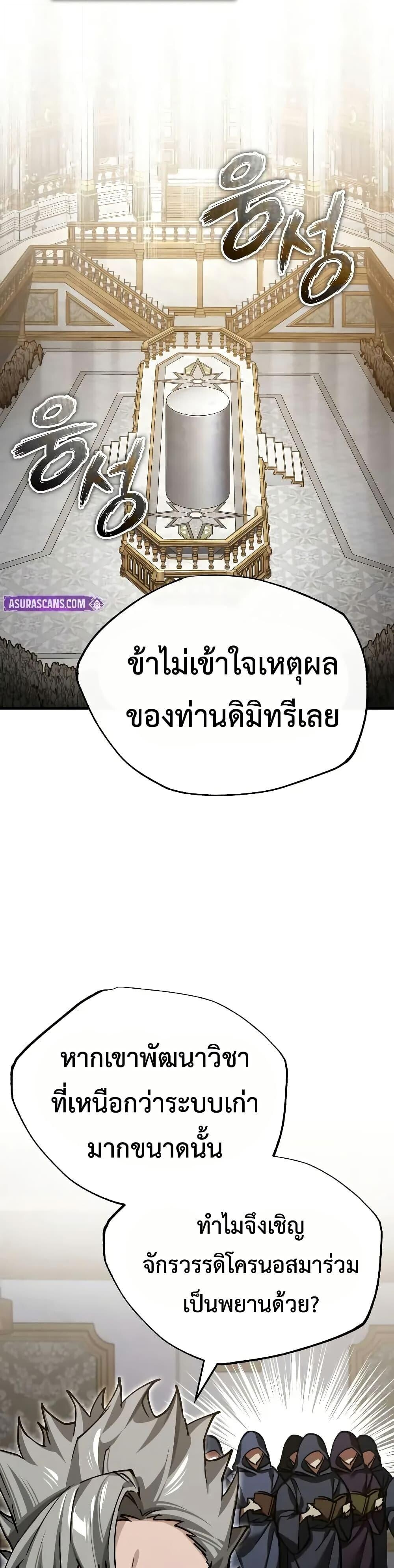 The Heavenly Demon Can’t Live a Normal Life ตอนที่ 165 31