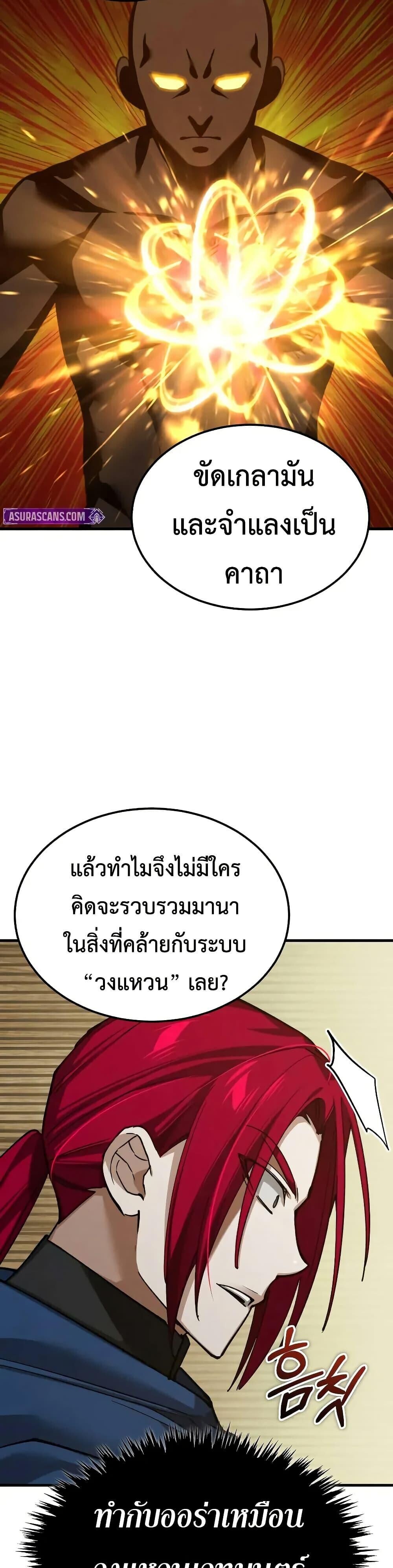 The Heavenly Demon Can’t Live a Normal Life ตอนที่ 165 41