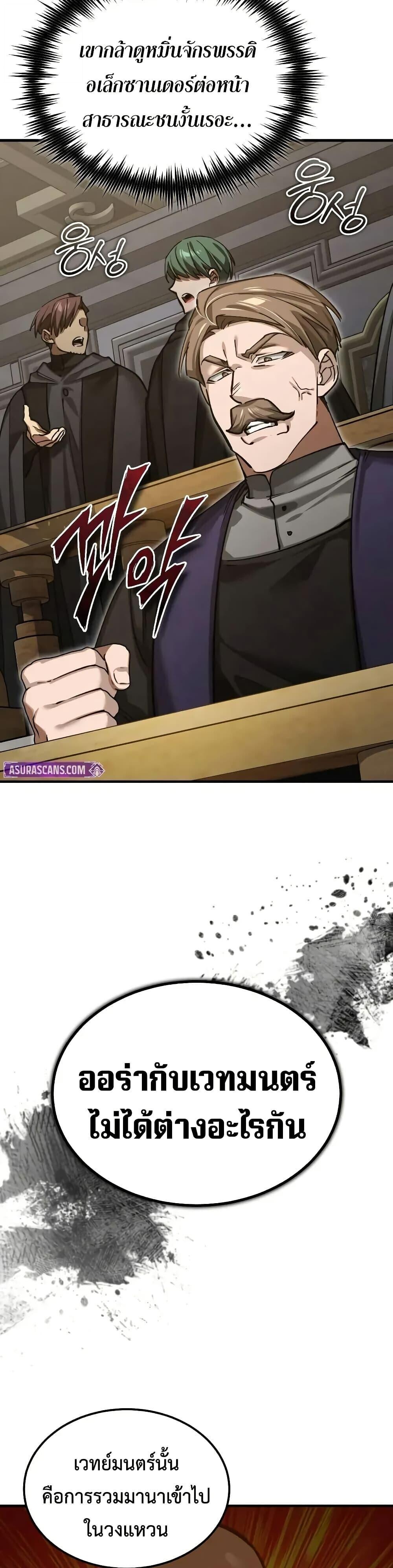 The Heavenly Demon Can’t Live a Normal Life ตอนที่ 165 40