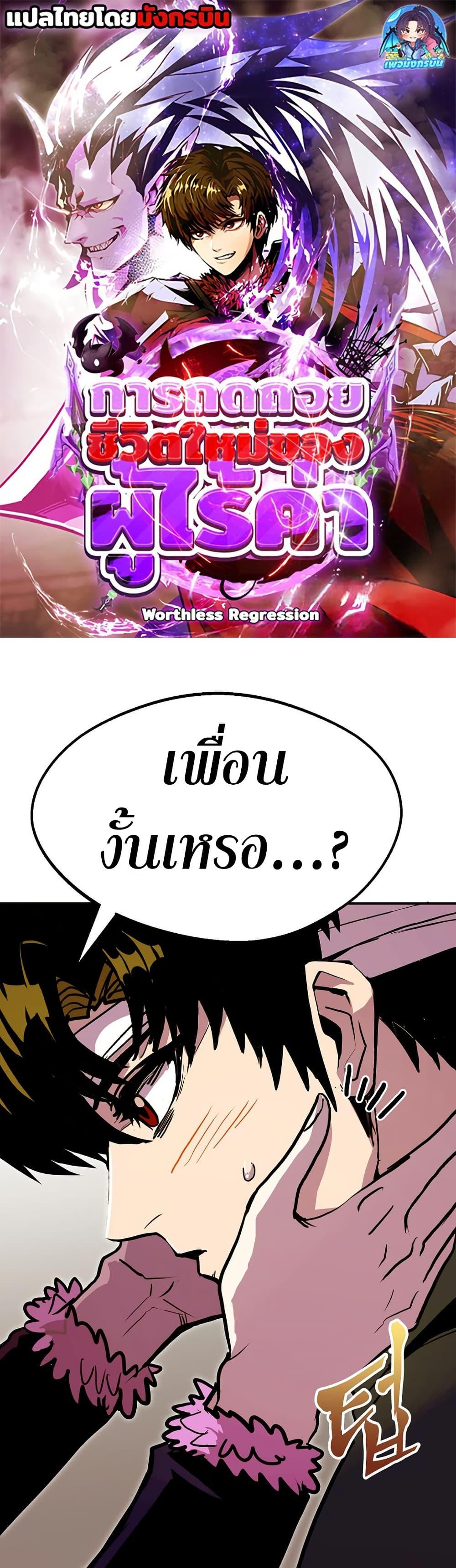 Worthless Regression ตอนที่ 88 1