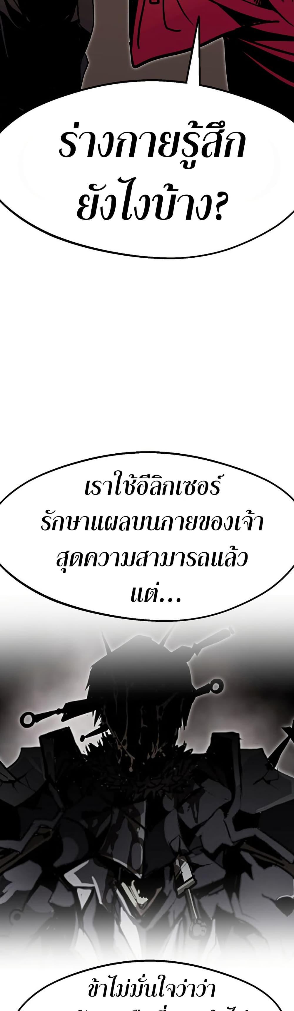 Worthless Regression ตอนที่ 88 12