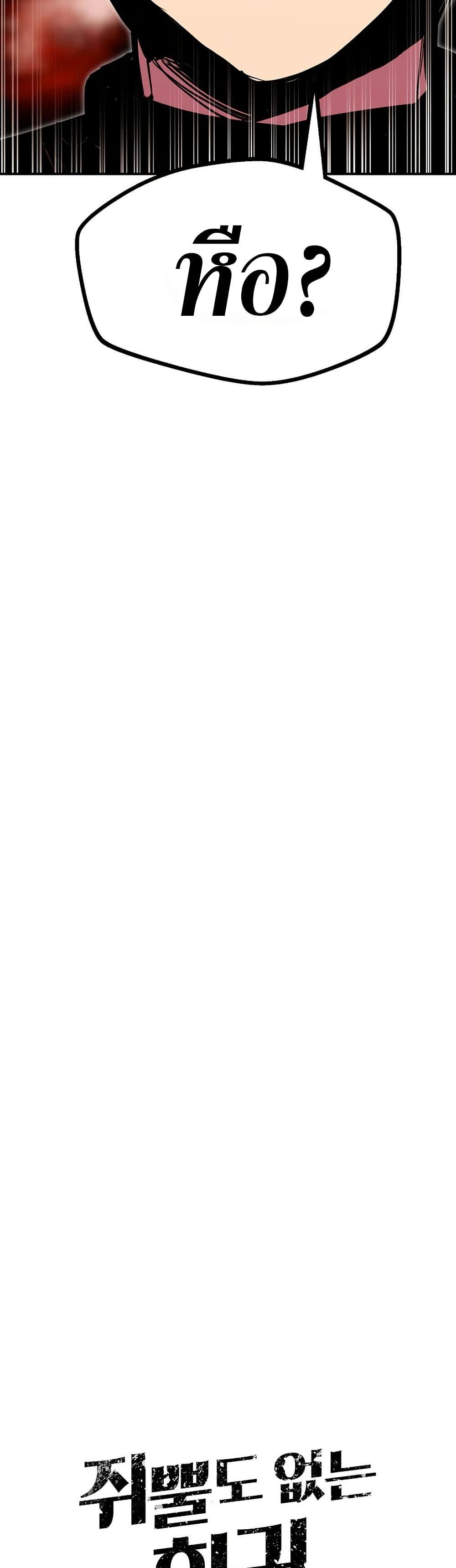 Worthless Regression ตอนที่ 88 17