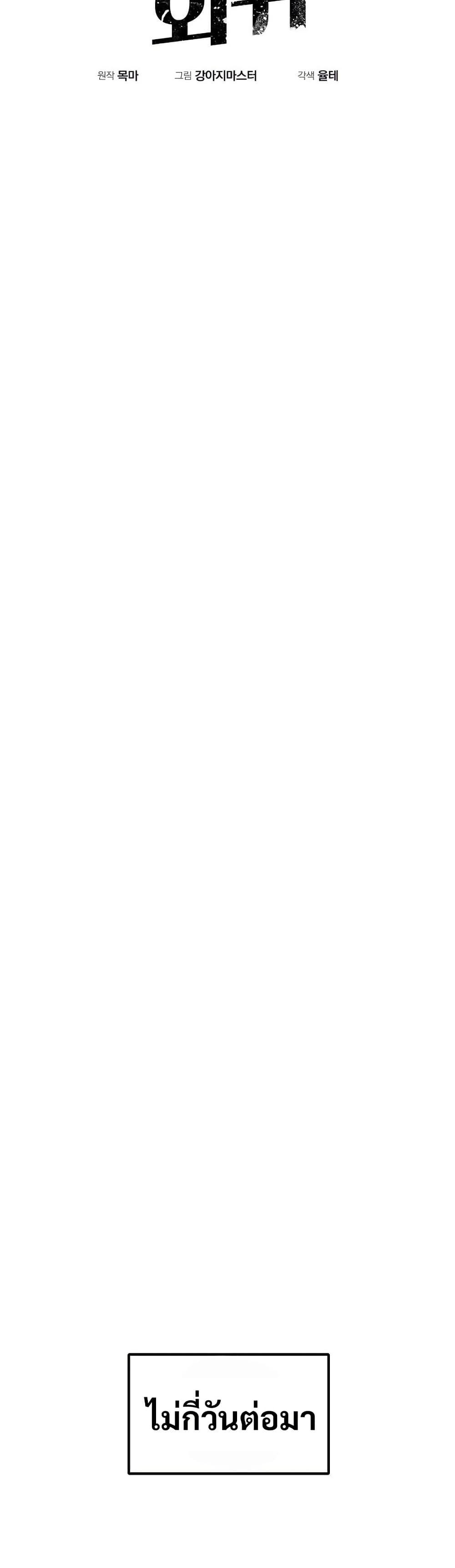 Worthless Regression ตอนที่ 88 18