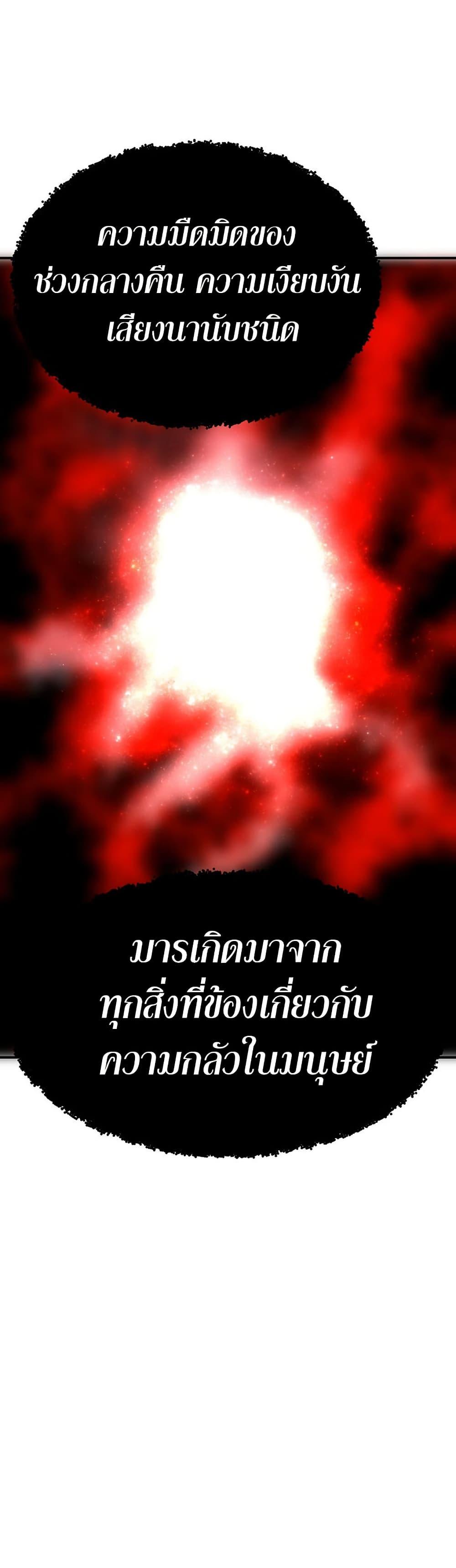 Worthless Regression ตอนที่ 88 36