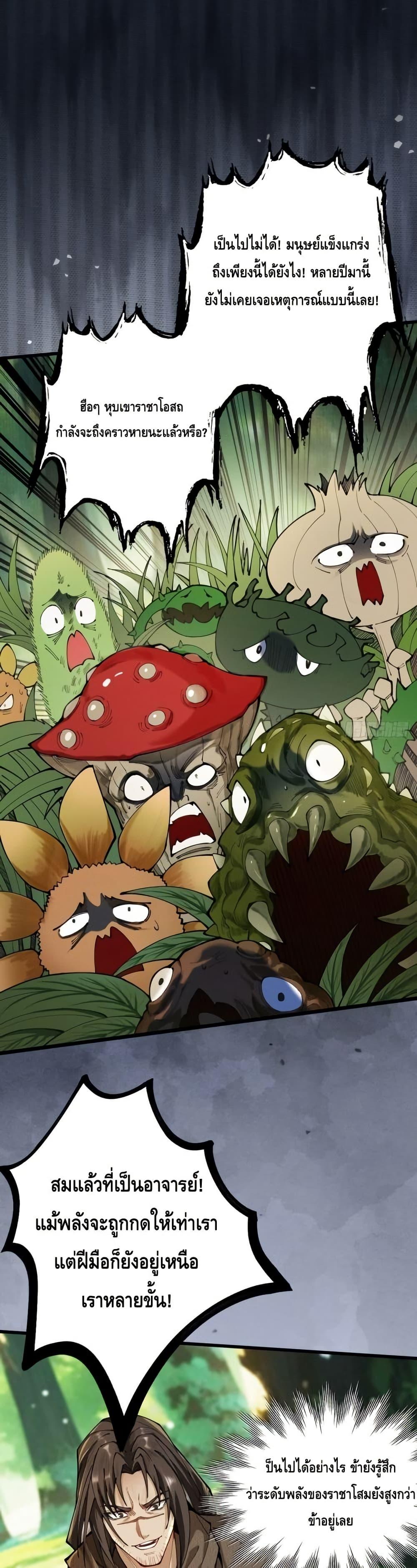 My Cultivation Has No Limit ตอนที่ 47 2