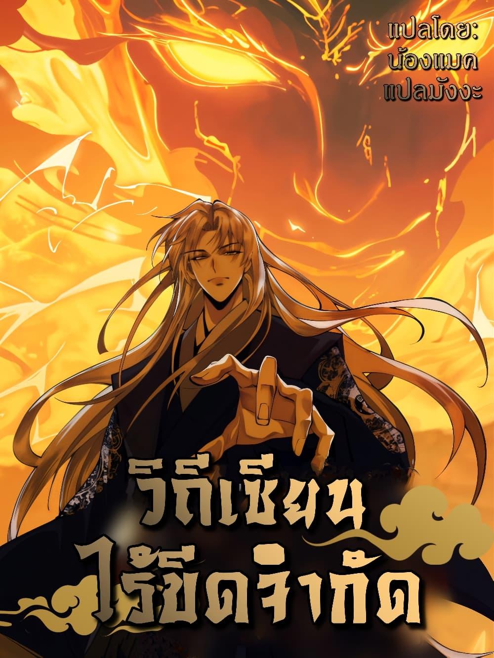 My Cultivation Has No Limit ตอนที่ 47 1