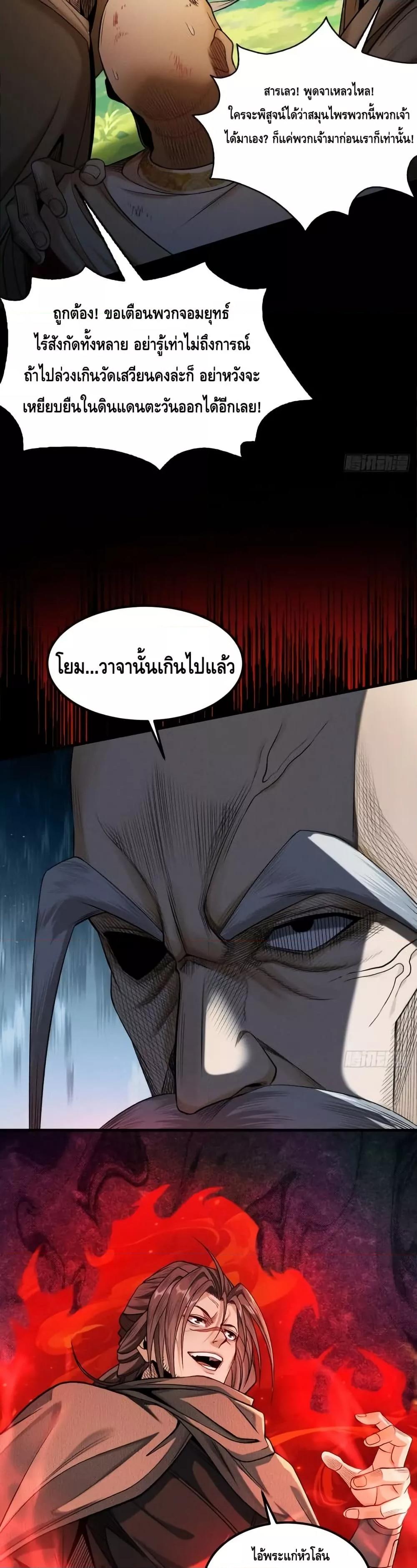 My Cultivation Has No Limit ตอนที่ 47 10