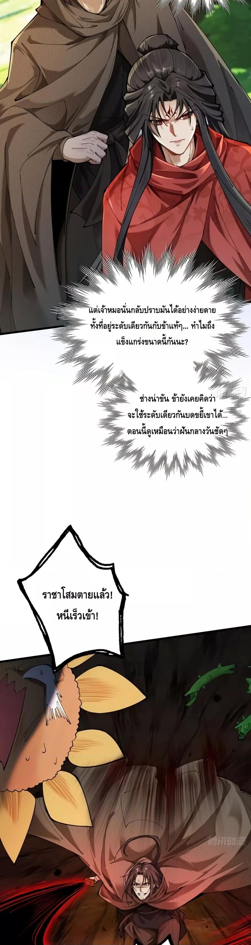 My Cultivation Has No Limit ตอนที่ 47 3