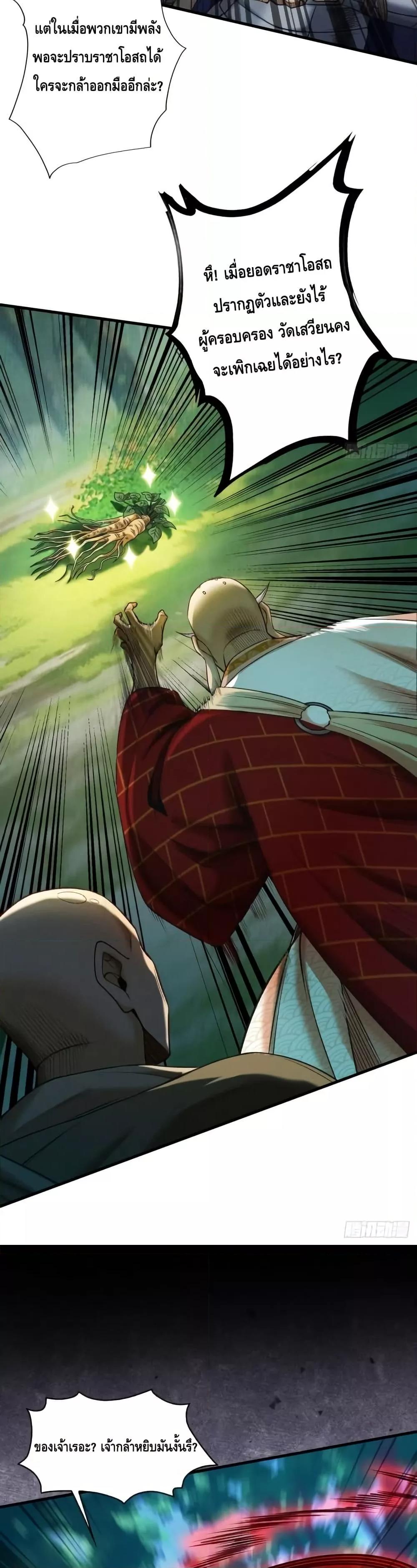 My Cultivation Has No Limit ตอนที่ 47 7