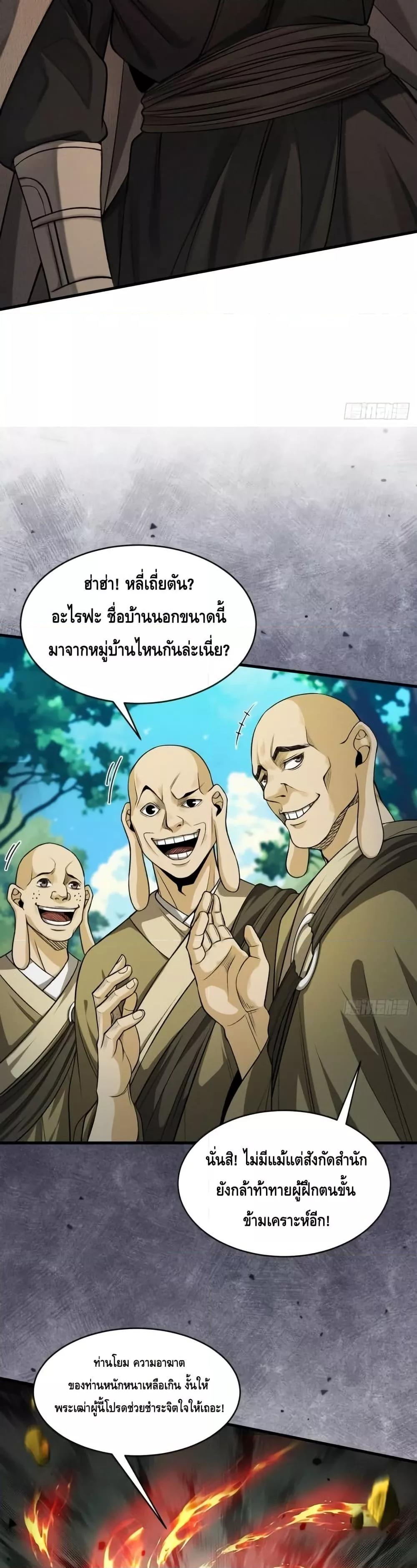My Cultivation Has No Limit ตอนที่ 47 14