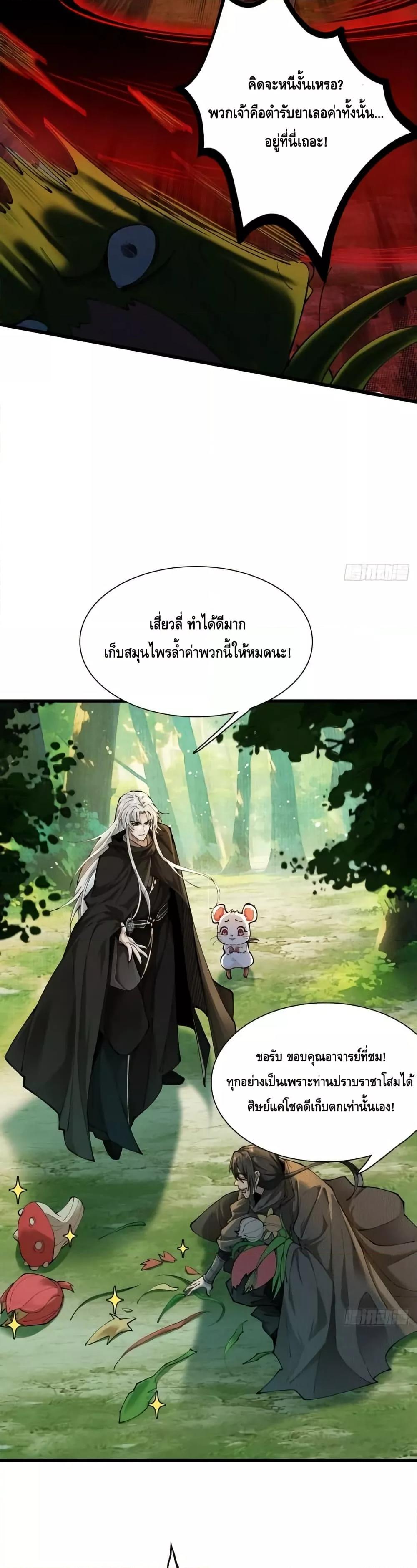 My Cultivation Has No Limit ตอนที่ 47 4