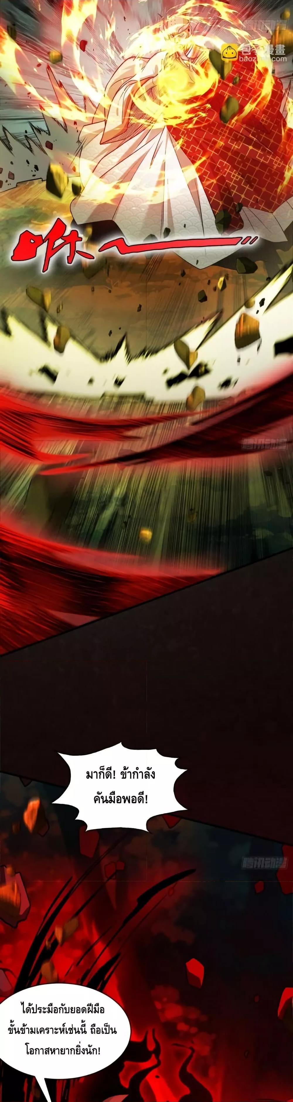 My Cultivation Has No Limit ตอนที่ 47 15