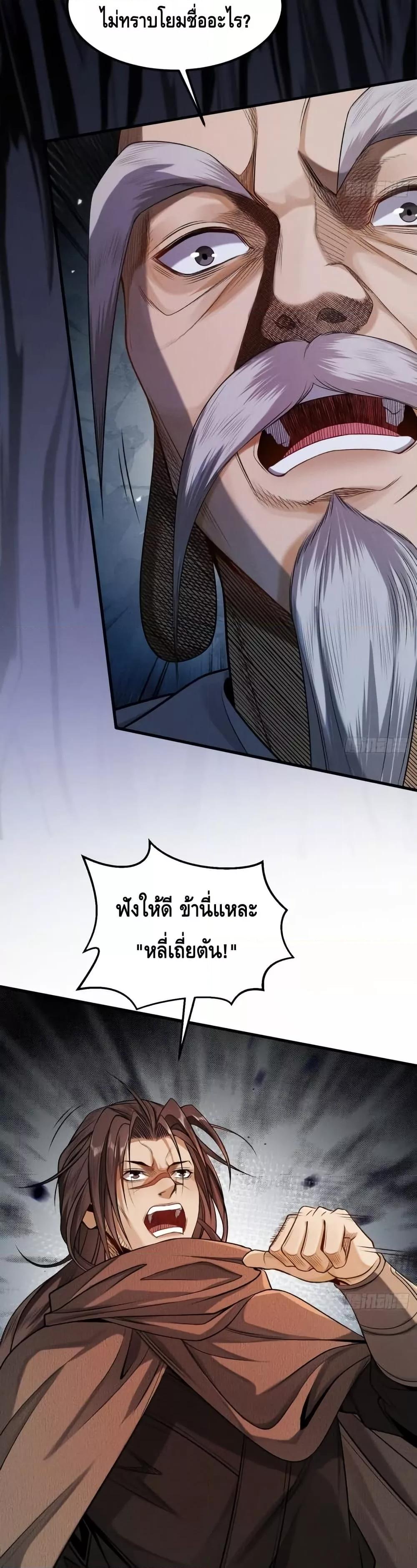 My Cultivation Has No Limit ตอนที่ 47 13
