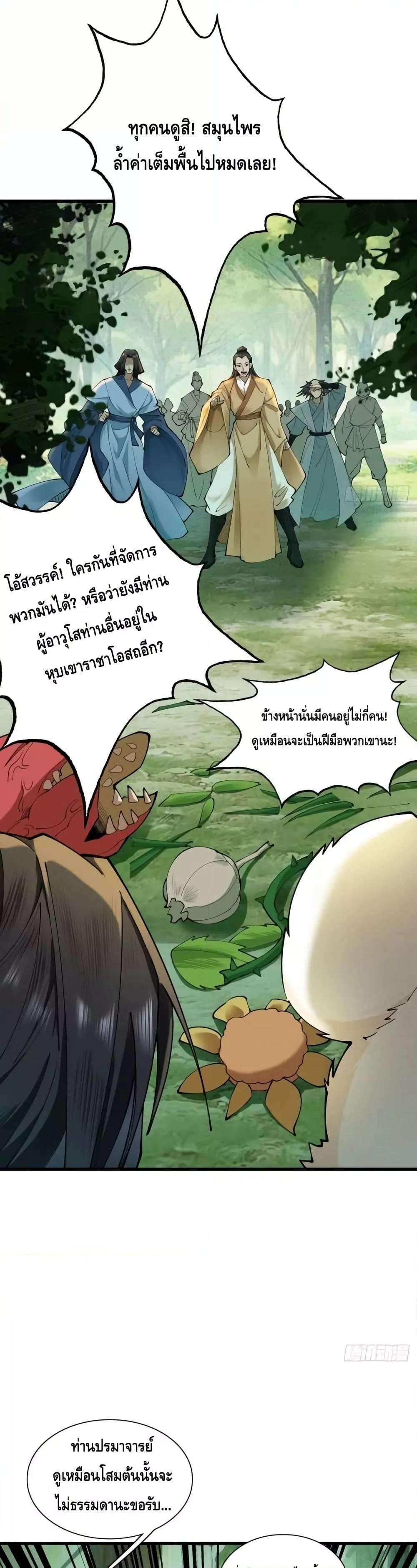 My Cultivation Has No Limit ตอนที่ 47 5