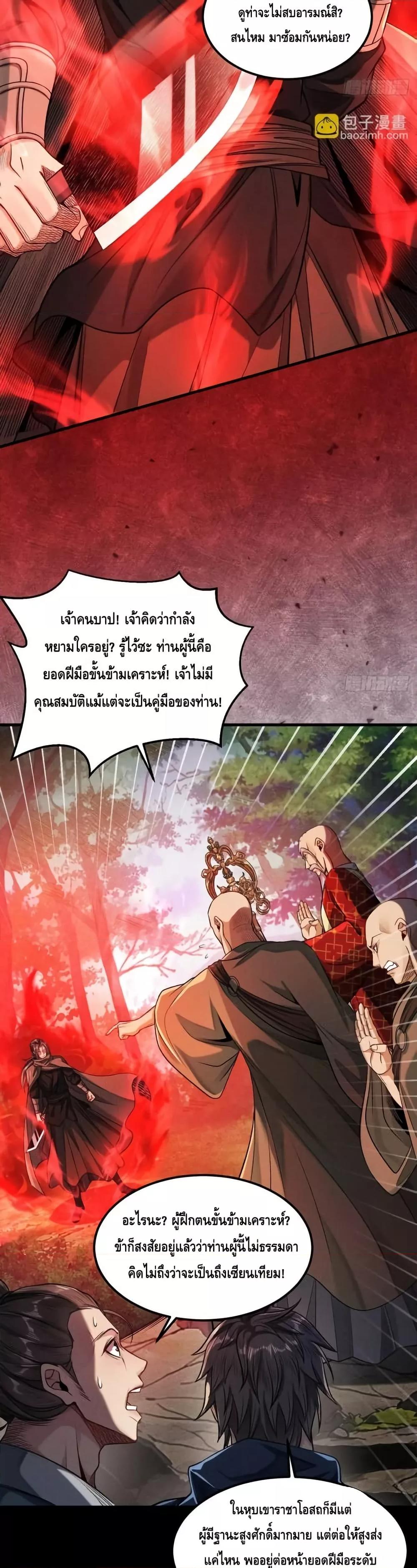 My Cultivation Has No Limit ตอนที่ 47 11