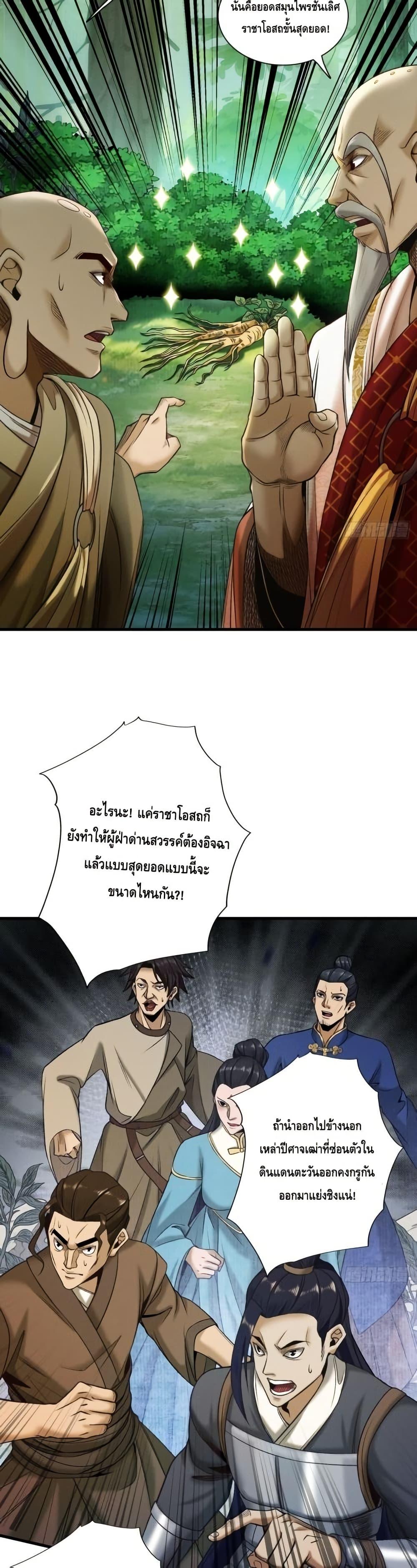 My Cultivation Has No Limit ตอนที่ 47 6