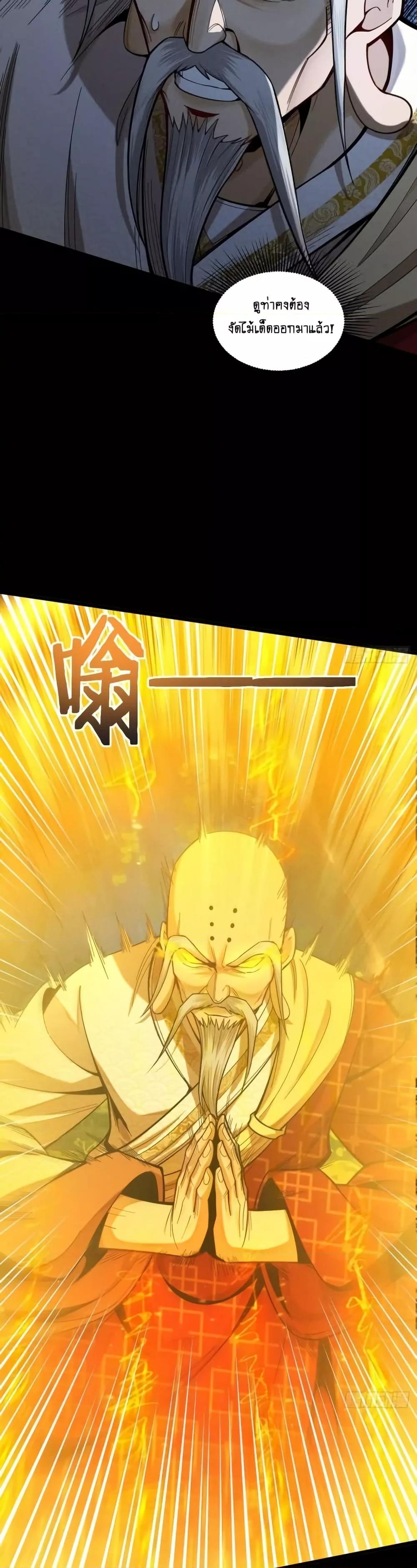 My Cultivation Has No Limit ตอนที่ 47 20