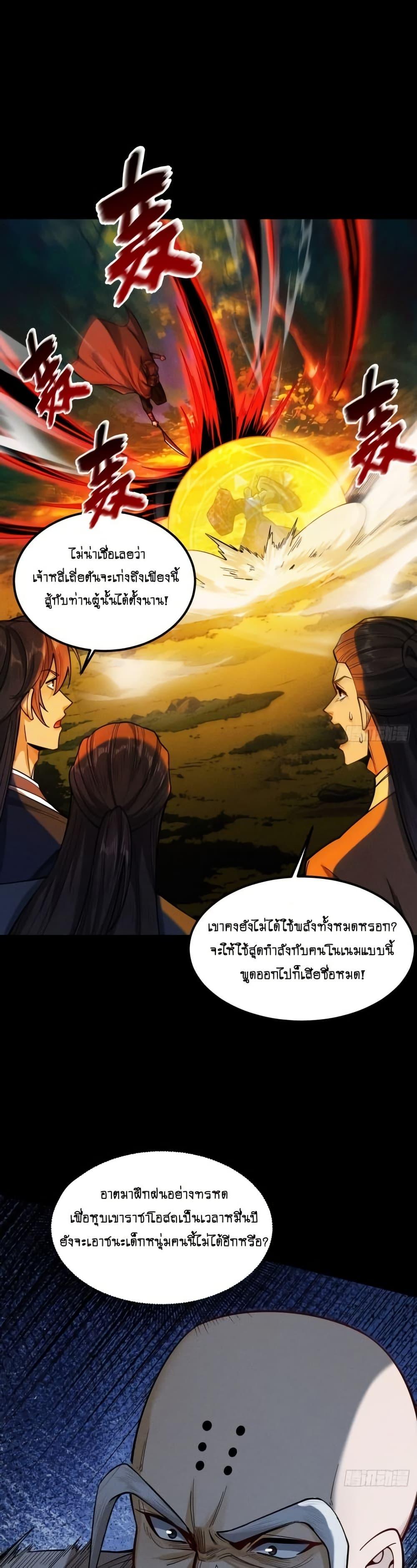 My Cultivation Has No Limit ตอนที่ 47 19