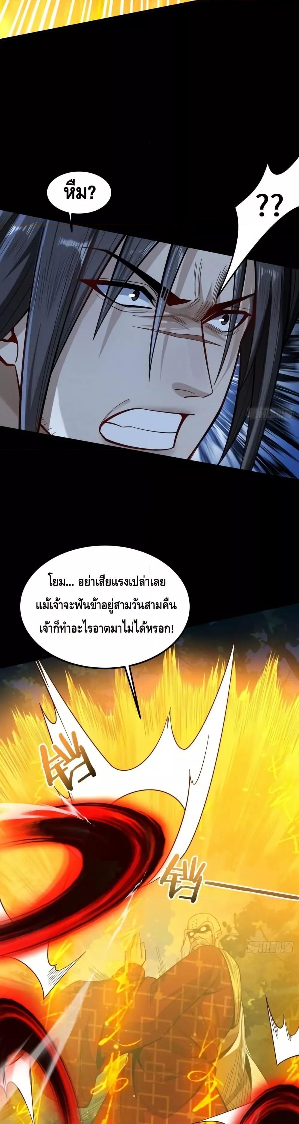 My Cultivation Has No Limit ตอนที่ 47 21