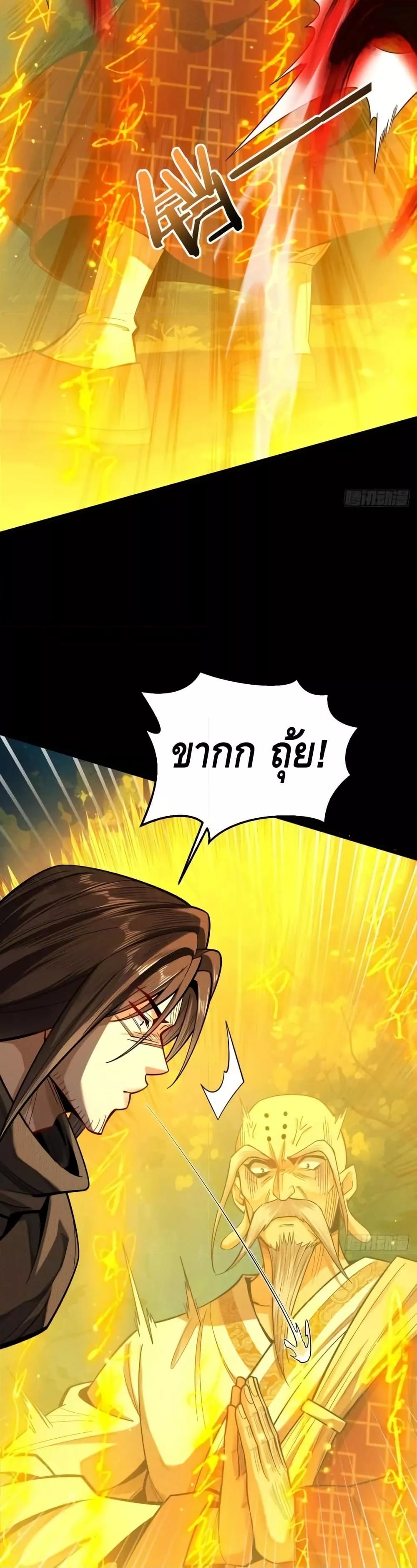 My Cultivation Has No Limit ตอนที่ 47 22