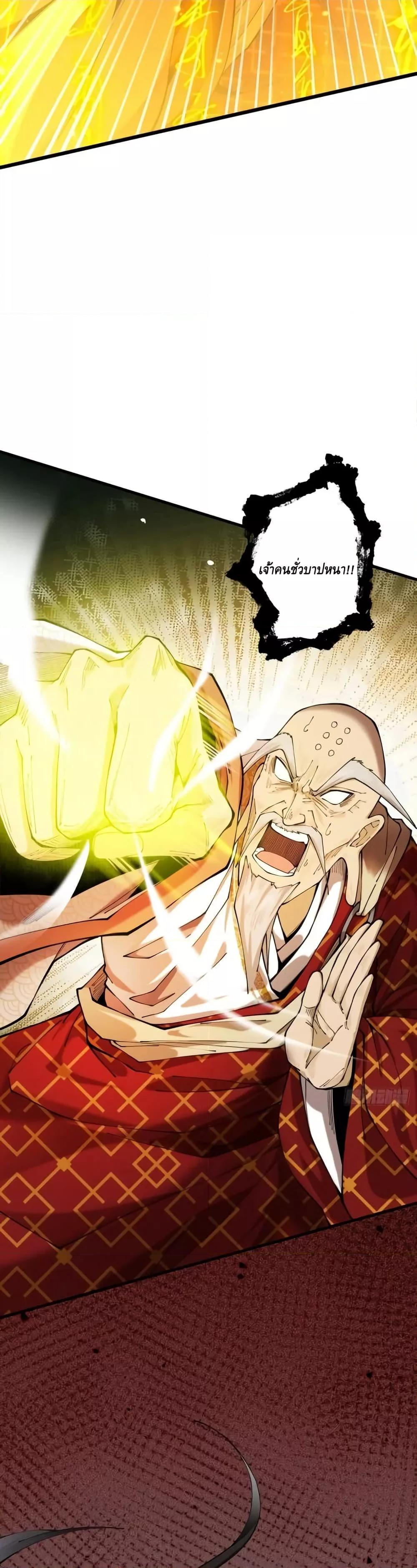 My Cultivation Has No Limit ตอนที่ 47 23