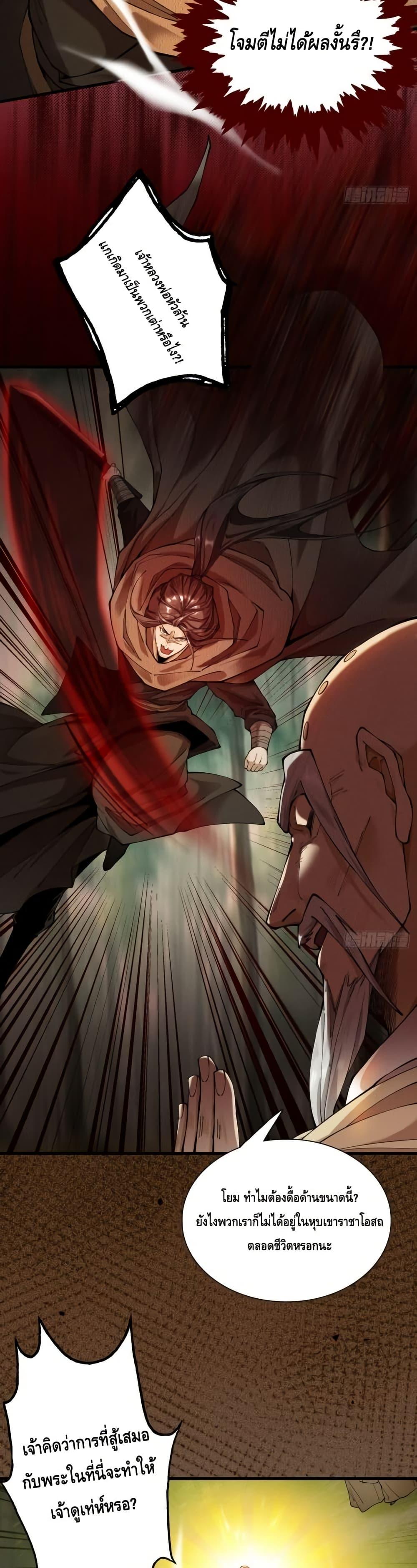 My Cultivation Has No Limit ตอนที่ 47 25